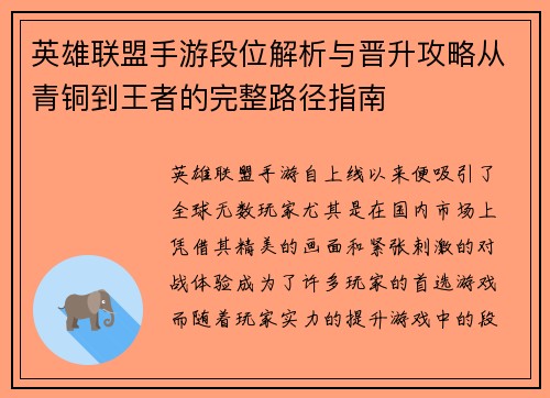 英雄联盟手游段位解析与晋升攻略从青铜到王者的完整路径指南