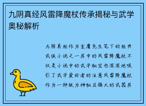 九阴真经风雷降魔杖传承揭秘与武学奥秘解析