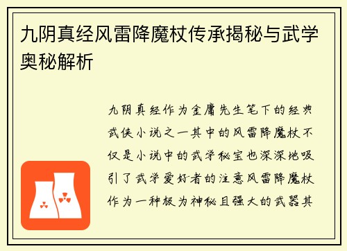 九阴真经风雷降魔杖传承揭秘与武学奥秘解析