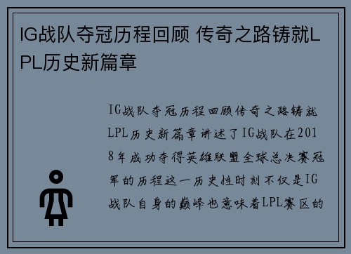 IG战队夺冠历程回顾 传奇之路铸就LPL历史新篇章