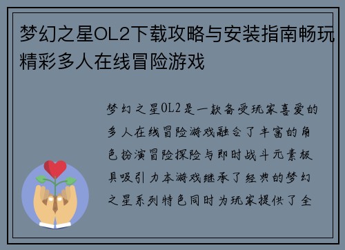 梦幻之星OL2下载攻略与安装指南畅玩精彩多人在线冒险游戏