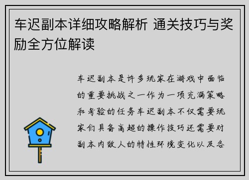 车迟副本详细攻略解析 通关技巧与奖励全方位解读