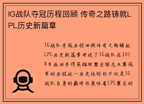 IG战队夺冠历程回顾 传奇之路铸就LPL历史新篇章