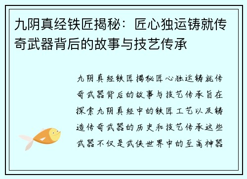 九阴真经铁匠揭秘：匠心独运铸就传奇武器背后的故事与技艺传承