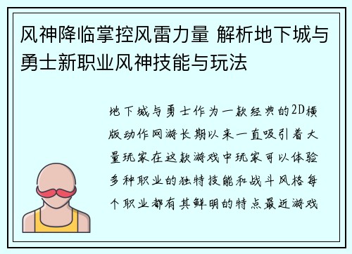 风神降临掌控风雷力量 解析地下城与勇士新职业风神技能与玩法