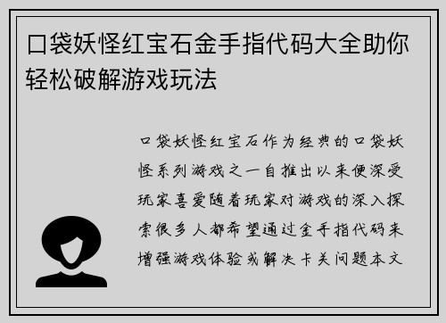 口袋妖怪红宝石金手指代码大全助你轻松破解游戏玩法
