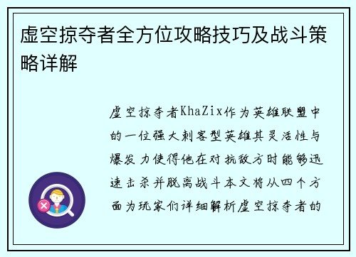 虚空掠夺者全方位攻略技巧及战斗策略详解 虚空掠夺者全方位攻略技巧及战斗策略详解