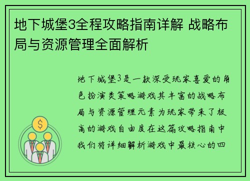 地下城堡3全程攻略指南详解 战略布局与资源管理全面解析 地下城堡3全程攻略指南详解 战略布局与资源管理全面解析
