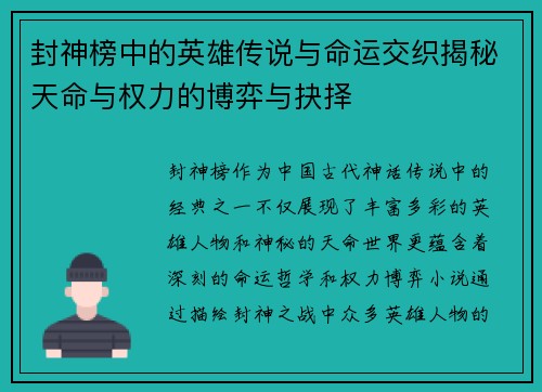 封神榜中的英雄传说与命运交织揭秘天命与权力的博弈与抉择
